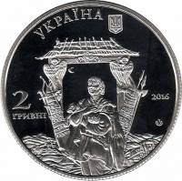 (183) Монета Украина 2016 год 2 гривны "Иван Миколайчук"  Нейзильбер  PROOF